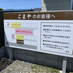 麺処 ごまや - 駐車場の案内看板が出来ていた❗️一台分増えてるし❣️