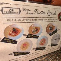 ビストロボンノ - 