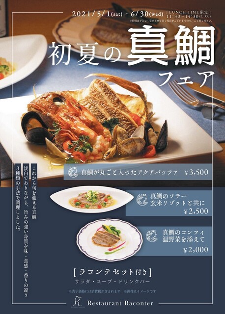 ランチメニュー レストラン ラコンテ Restaurant Raconter 大塚 イタリアン 食べログ