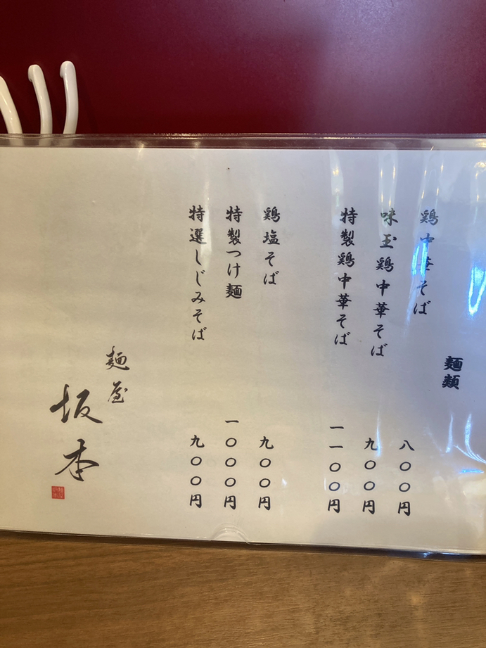 ふじやん77さんが投稿した麺屋 坂本（京都/鞍馬口）の口コミ詳細 [食べログ] 麺屋 坂本