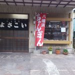 よさこい食堂 - お店の外観