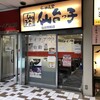 ラーメン堂仙台っ子 仙台駅前店