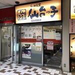 ラーメン堂仙台っ子 仙台駅前店 - ラーメン堂仙台っ子