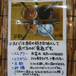 タイ料理 メーパオ - 調味料説明の張り紙