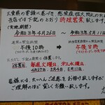 タイ料理 メーパオ - 営業時間短縮のお知らせ