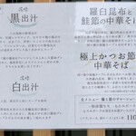 中華そば 深緑 - メニュー