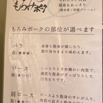 中華そば 深緑 - もろみポーク3種