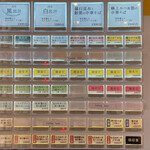 中華そば 深緑 - 券売機