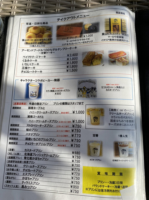 メニュー写真 マーロウ 逗葉新道店 Marlowe 逗子 葉山 ケーキ 食べログ メニュー写真 マーロウ 逗葉新道店 Marlowe 逗子 葉山 ケーキ 食べログ
