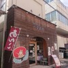 和菓子の店 一寸法師