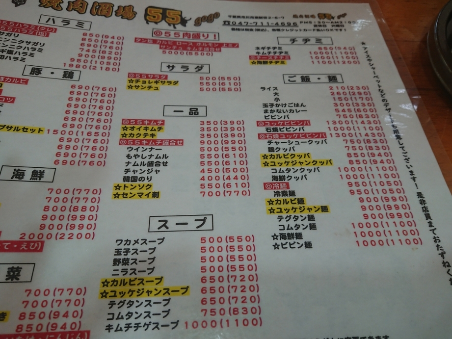 やきにくページ メニュー写真 : 焼肉酒場 55 （ゴーゴー） - 行徳/焼肉 | 食べログ