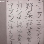 ラーメン二郎 - トッピング