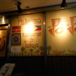 フィリピンレストラン イポイポ - 入口