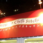 リッチ - さっぽろシェフズキッチン9/24-9/25出店