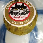 クロネコ ジャック - 