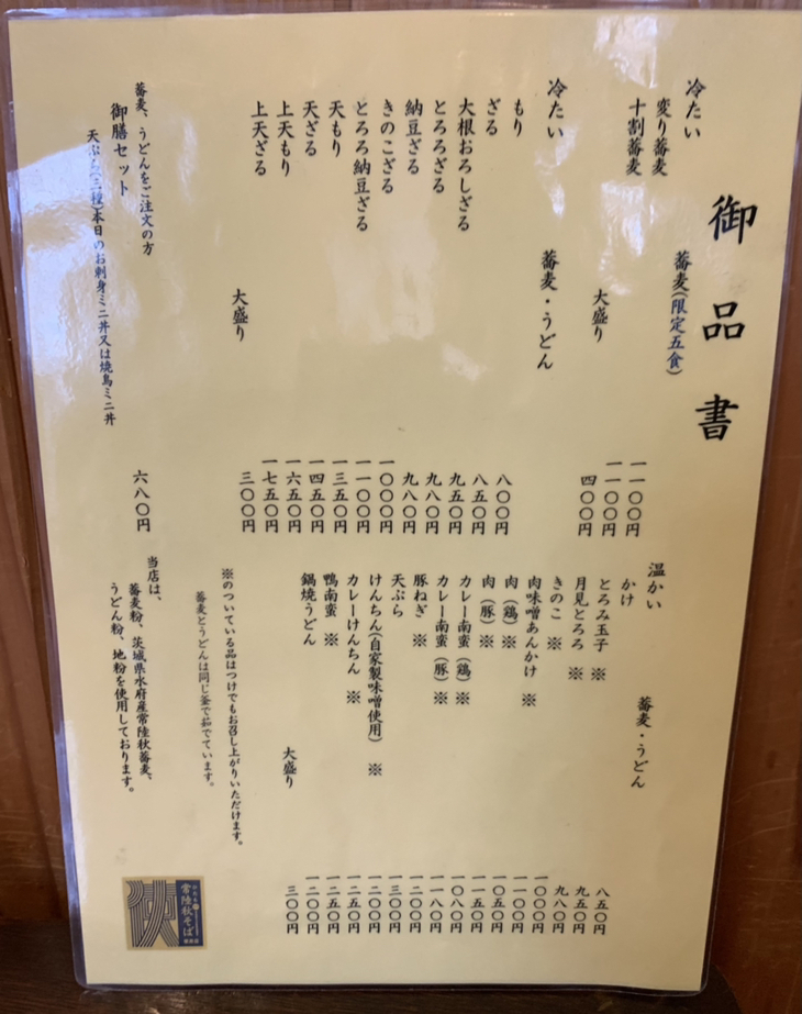うどんそば様 お見積もりページ メニュー写真 : 手打ちそばうどん 鼓 - 五条/うどん | 食べログ