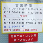 ラーメン二郎 - 営業時間等