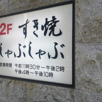 スギモト 本店 - 