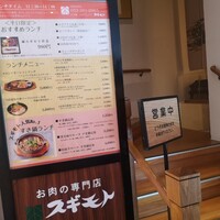 スギモト 本店 - 