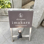 shirogane imakara - 