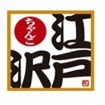 相撲茶屋 ちゃんこ 江戸沢 - 