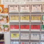 麺処 竹川 - 2021年4月半ば現在の券売機です。