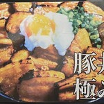 鉄板料理　八天 - 