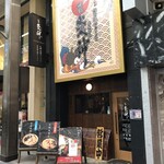 札幌 炎神 - 外観