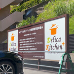 デリカキッチン - 