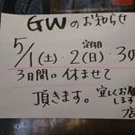 もんど - GWのお知らせ　2021.4