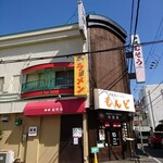 もんど - お店の外観　2021.4