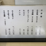 永福町 大勝軒 - 