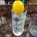 餃子スーパー酒場 - 搾りたて丸ごとサワーレモン(572円)