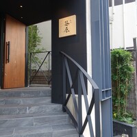 焼鳥 篠原 - 