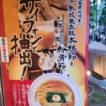 本枯中華そば 魚雷 - 