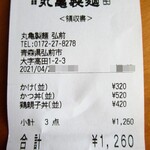 丸亀製麺 - 今回2人で1260円のお会計