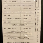 食堂こなん - 日本酒メニュー