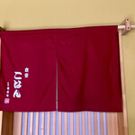 食堂こなん - 暖簾