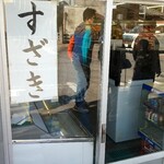 須崎食料品店 - 