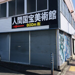 飯田商店 - ここで曲がっちゃダメ