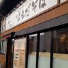 よもだそば 御徒町店