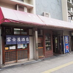 富士屋酒店 - お店 外観