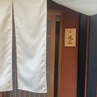 匠　達広 - 