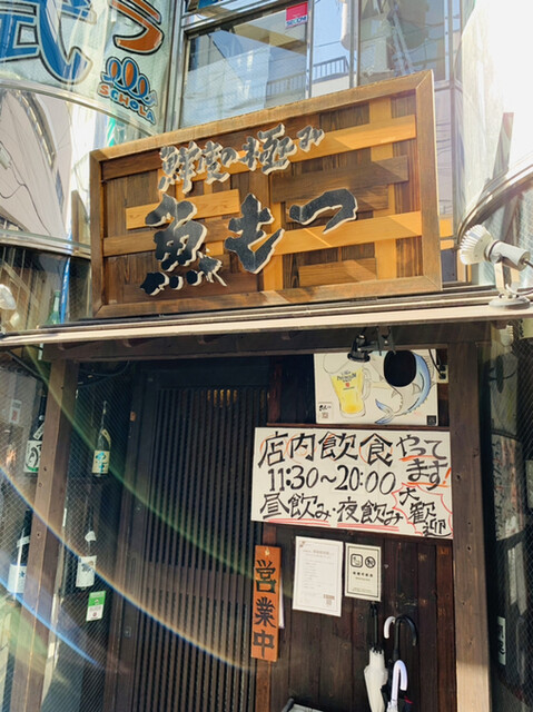 鮮度の極み 魚もつ 武蔵小杉 居酒屋 ネット予約可 食べログ 鮮度の極み 魚もつ 武蔵小杉 居酒屋 ネット予約可 食べログ