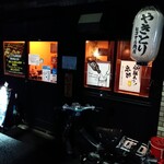 Yakitori Hikomaru Shouten - 