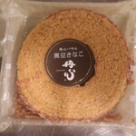 丹波風土 - 丹心バウムの黒豆きなこ