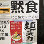 河内の中華そば 醤 - 