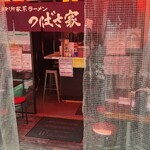 つばさ家 - 店構え。