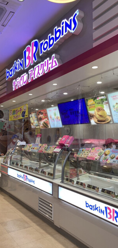 サーティワンアイスクリーム イオンタウン黒崎店 - 熊西/アイスクリーム [食べログ] サーティワンアイスクリーム イオンタウン黒崎店 (熊西... 