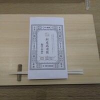 食樂庵 報徳 - 